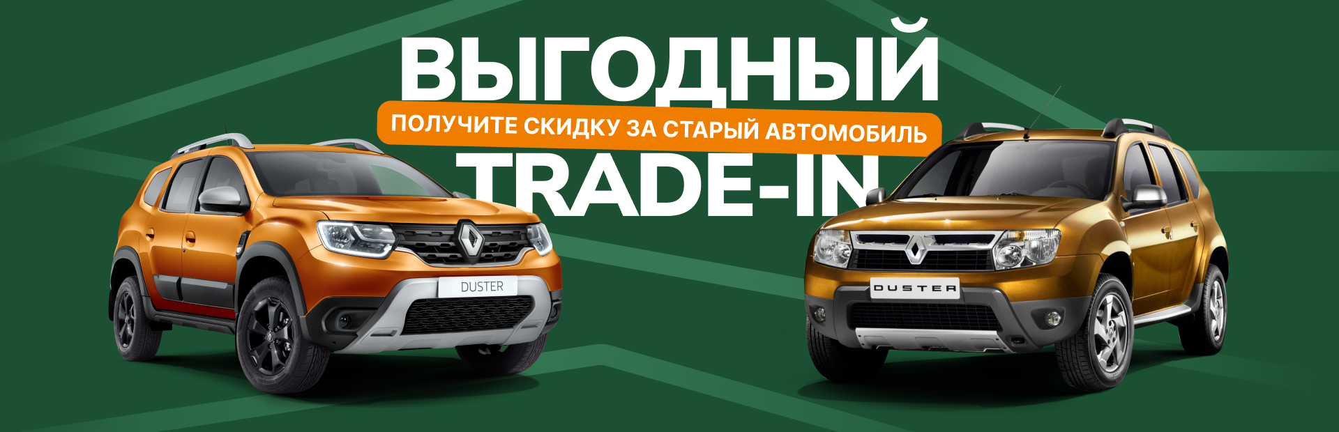 Выгодный TRADE-IN